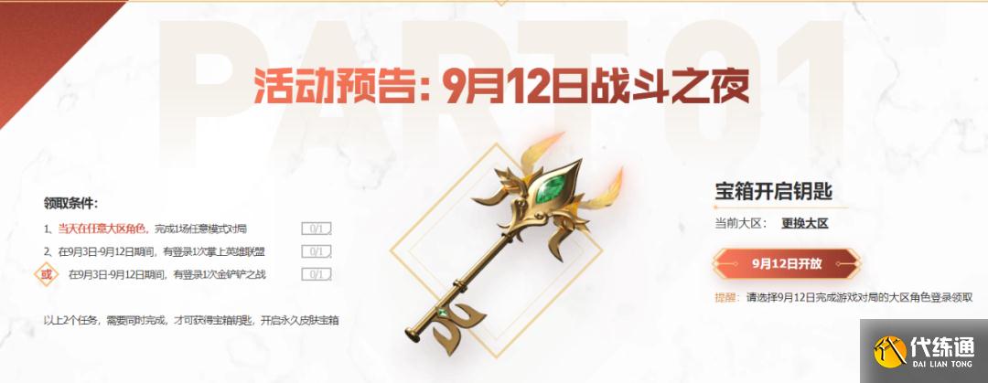 LOL：战斗之夜良心活动，白嫖限定皮肤，优先未拥有