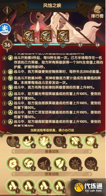 《剑与远征》主神试炼风蚀之峡怎么过