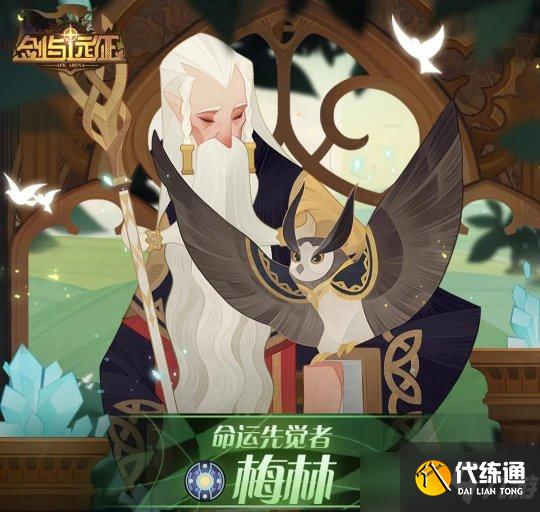 梅林练度规划攻略_虚空辅助兑换成功攻略