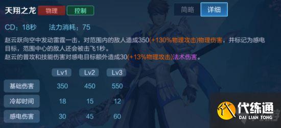 《王者荣耀》赵云世冠专属新皮肤登场