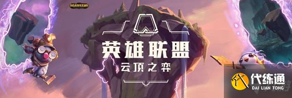 《云顶之弈》11.16版本黑夜游侠铁甲阵容怎么玩