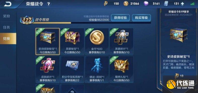 王者荣耀战令币怎么获得