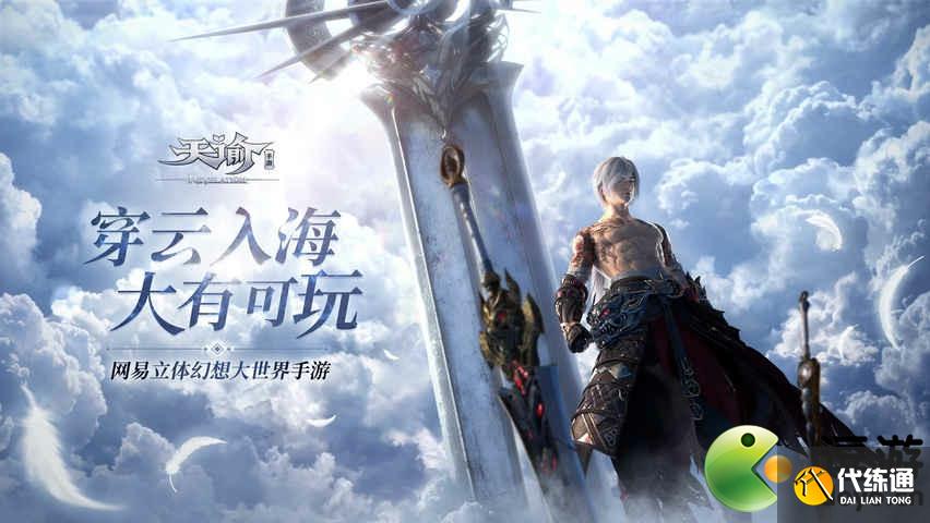 天谕手游浪漫突击攻略_天谕手游攻略