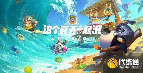 云顶之弈小小英雄免费获得方法二周年小小英雄如何免费领_云顶之弈小小英雄免费领取