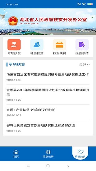 湖北省扶贫办app下载