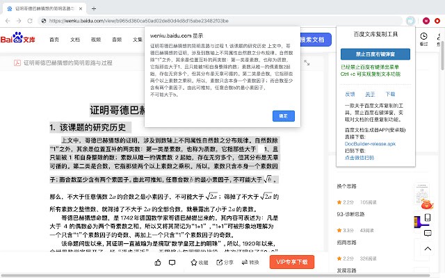 百度文库复制工具插件