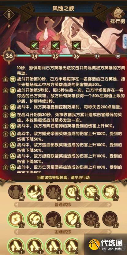 剑与远征主神试炼风蚀之峡通关技巧攻略_剑与远征主神试炼风蚀之峡攻略