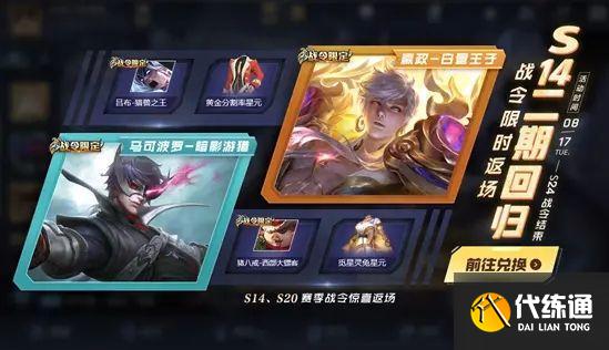 王者荣耀8.17战令_战令皮肤返场攻略