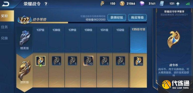 王者荣耀战令币怎么获得