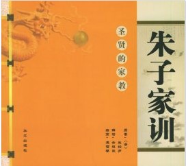 朱子家训全文带拼音版完整版下载