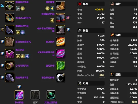 魔兽世界TBC怀旧服法师BIS配装_奥术法师攻略