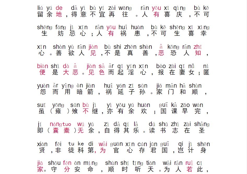 朱子家训全文带拼音版下载