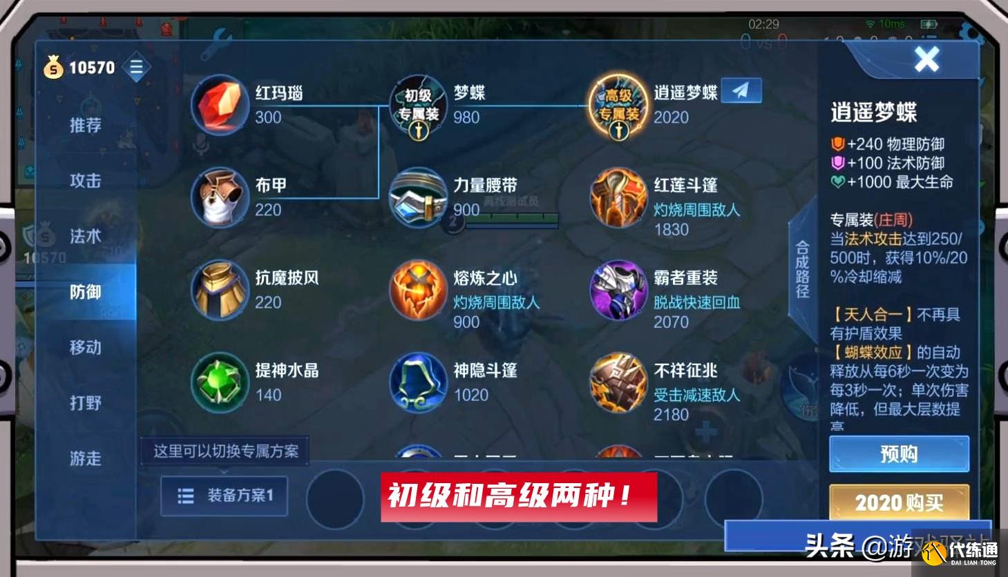 王者荣耀：106位英雄玩法升级，新增212件装备解析，庄周攻防秒切