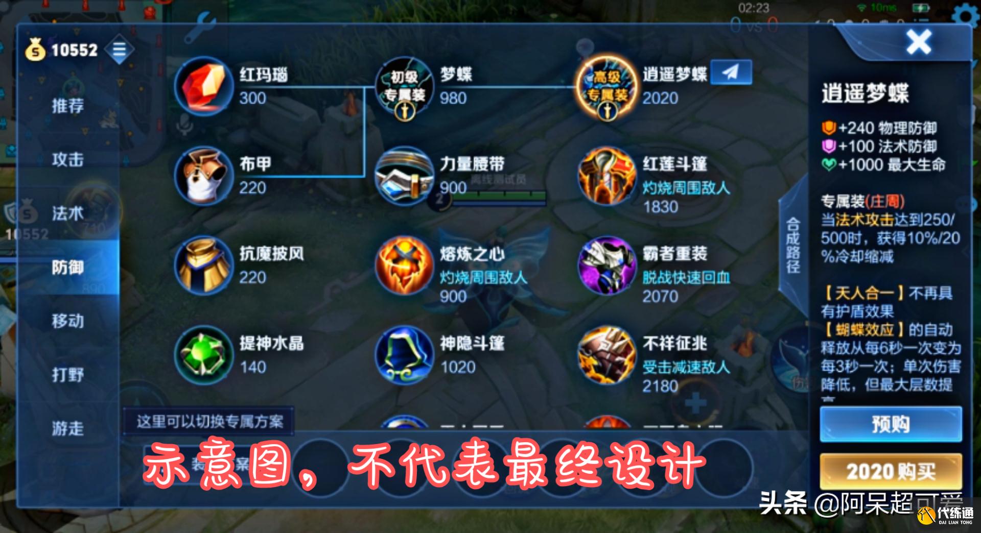 王者荣耀传说级调整，新增212件装备，首批58件装备即将上线