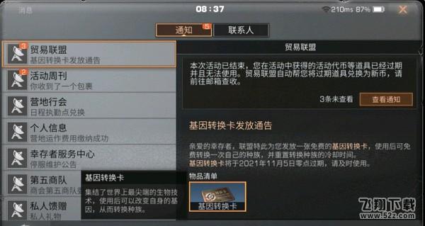 明日之后基因转换卡使用方法攻略_52z.com