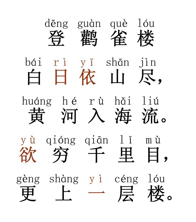 登鹳雀楼古诗带拼音下载