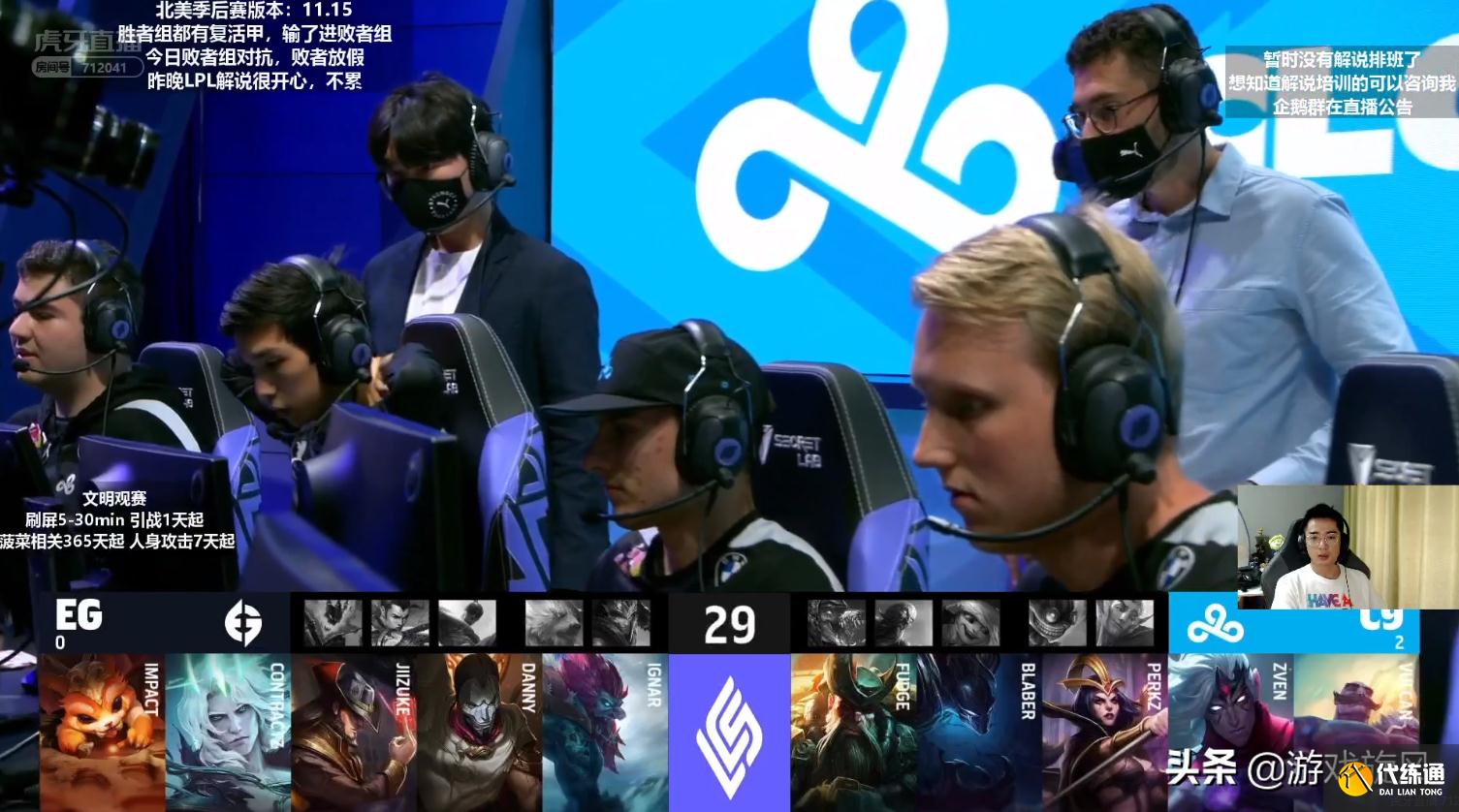 C9横扫EG挺进季后赛_大木老师失道听破