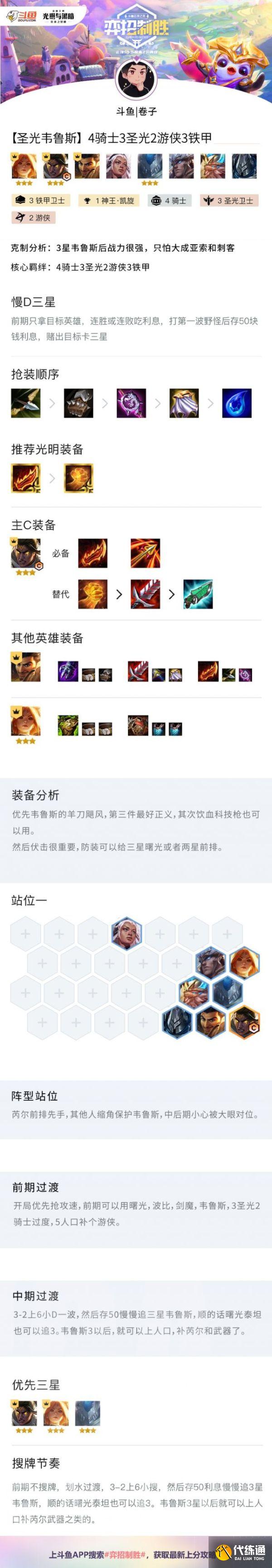 云顶之弈圣光韦鲁斯阵容_云顶之弈11.16圣光阵容推荐