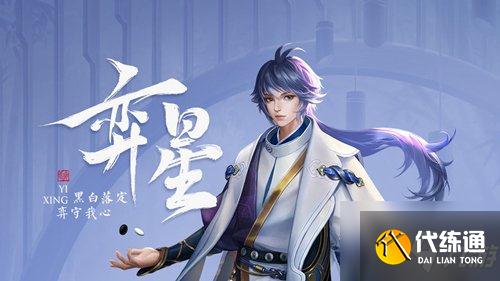 王者荣耀奕星重做出装铭文攻略