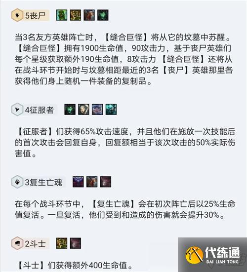 云顶之弈三星复仇之矛伤害爆表_云顶之弈五丧尸四征服者