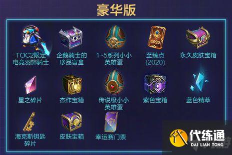 云顶之弈TOC2通行证奖励是什么？TOC2通行证奖励内容一览