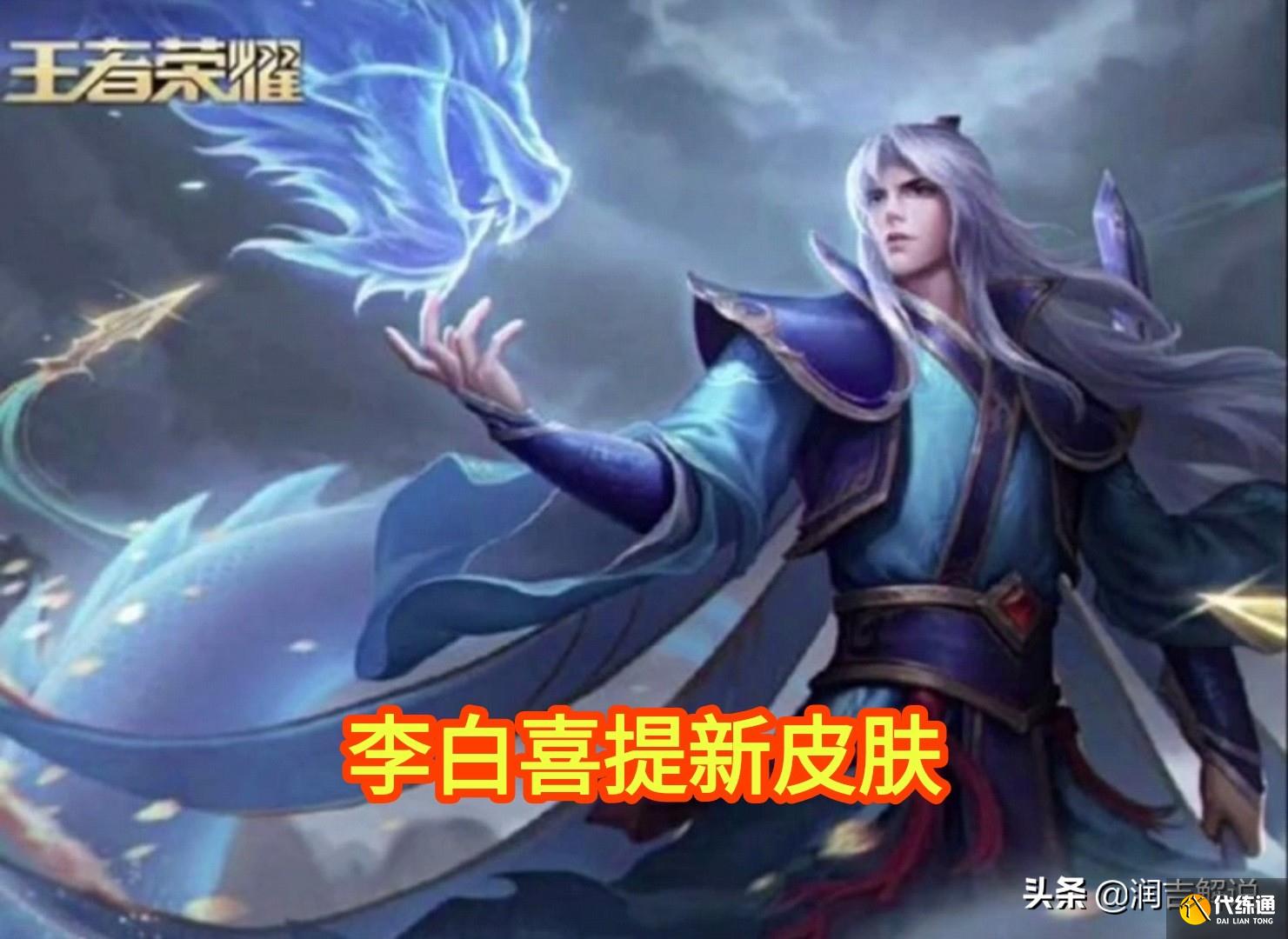 王者荣耀：24号赵云传说上线，新赛季时间确定，李白猴子新皮来了