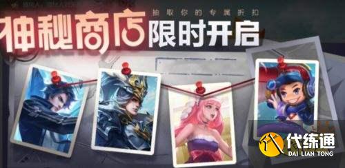 王者荣耀S24神秘商店攻略_王者荣耀S24赛季皮肤获取