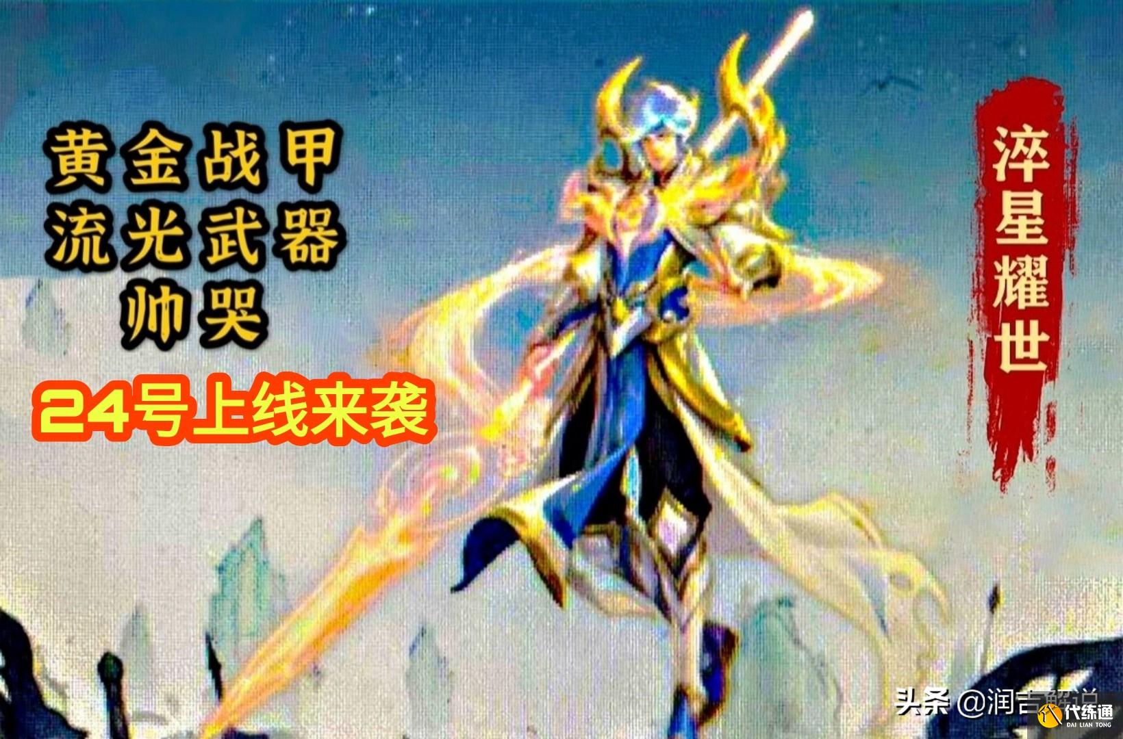 王者荣耀：24号赵云传说上线，新赛季时间确定，李白猴子新皮来了