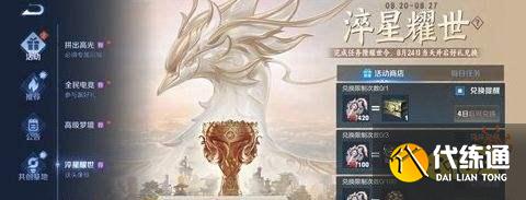 王者荣耀S24最快耀世令收集方法