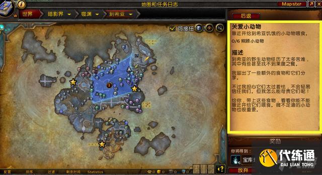 关爱小动物任务攻略_魔兽世界9.1