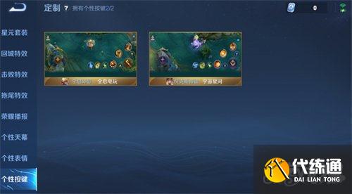 王者荣耀个性按键设置方法_按键设置一览