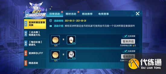 QQ飞车手游亚洲杯限定金币获得方法_亚洲杯限定金币攻略