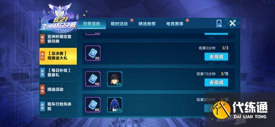 QQ飞车手游亚洲杯限定金币获得方法