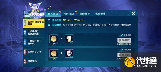 QQ飞车手游亚洲杯限定金币怎么获得？亚洲杯限定金币获取方法[多图]图片1