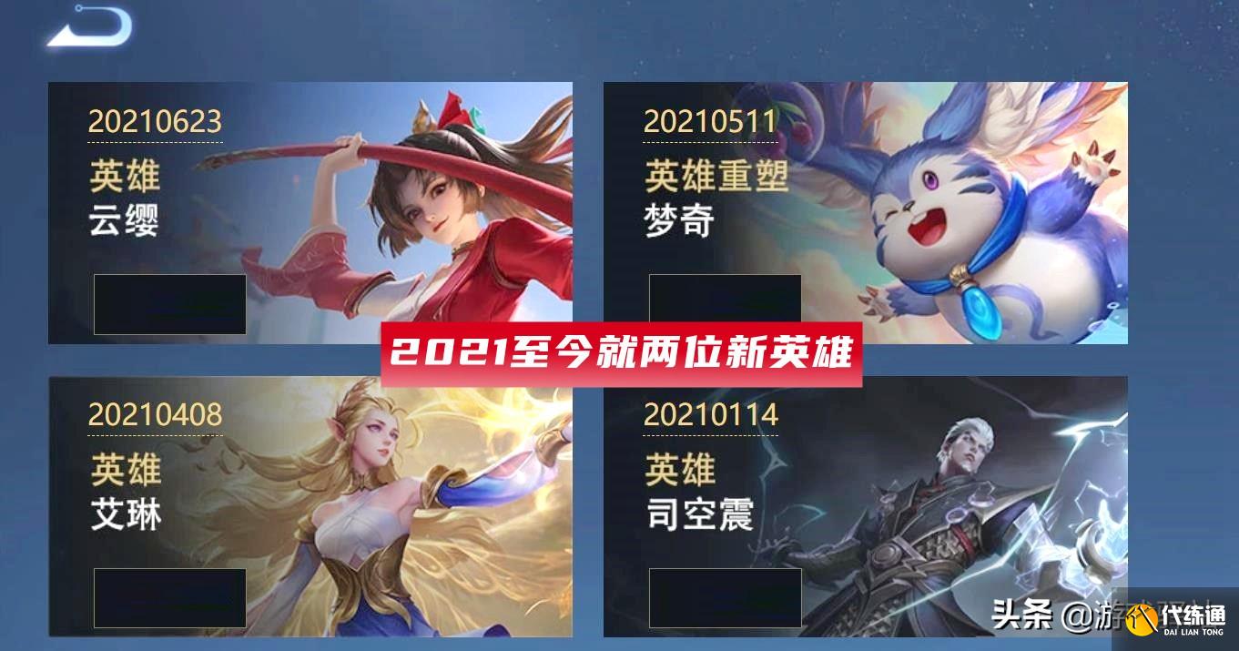 王者荣耀S25新英雄及弈星补位攻略_新英雄及版本更新