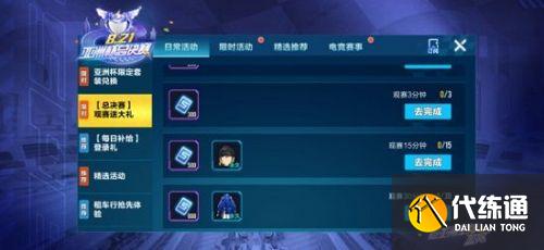 QQ飞车手游亚洲杯限定金币获取攻略