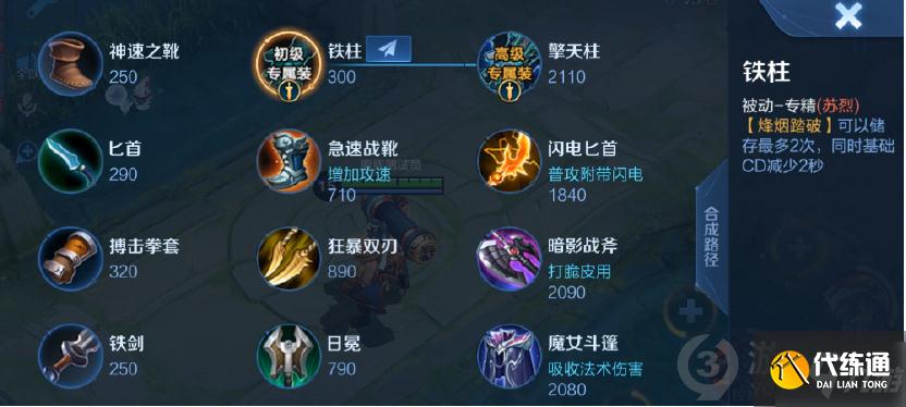 王者荣耀苏烈专属装备是什么