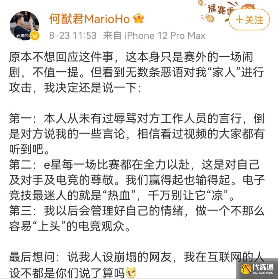 王者荣耀世冠比赛现场，e星老板喷QG假赛队？何猷君：没骂过人