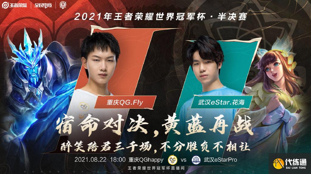 _王者荣耀世冠赛真相揭秘