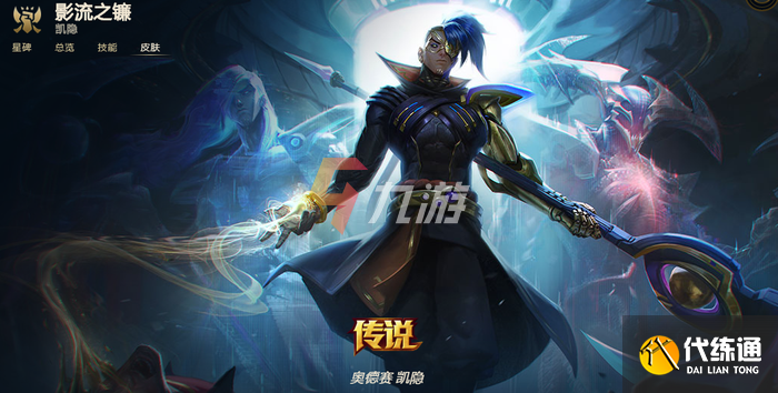 至臻凯隐评价_LOL新皮肤介绍