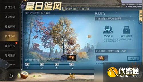 明日之后夏日追风放风筝坐标_夏日追风放风筝坐标攻略