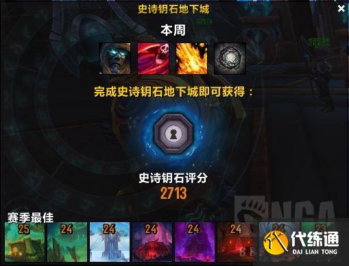 魔兽世界9.1：浩劫跳舞流中高层经验分享