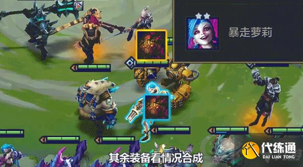 金铲铲之战六斗金克斯图文教程