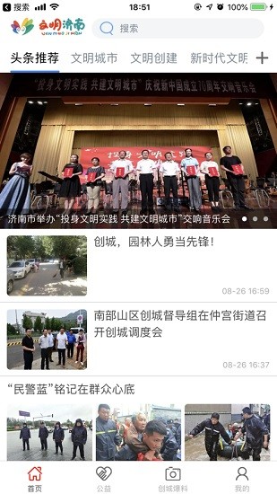 文明济南app下载