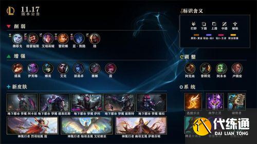 英雄联盟11.17版本更新内容_LOL8月26日版本更新公告