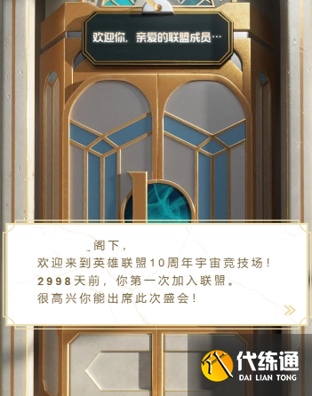 英雄联盟宇宙竞技场在哪里观看_LOL十周年纪念与回忆