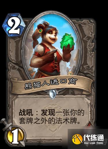 熊猫人图鉴一览_炉石传说熊猫人图鉴