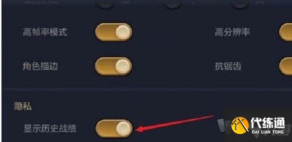《金铲铲之战》如何隐藏对战记录