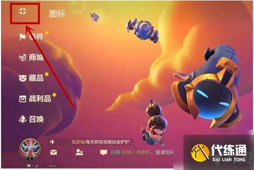 金铲铲之战编辑阵容图文教程_战队阵容攻略