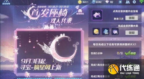 qq飞车手游摘星阁位置介绍